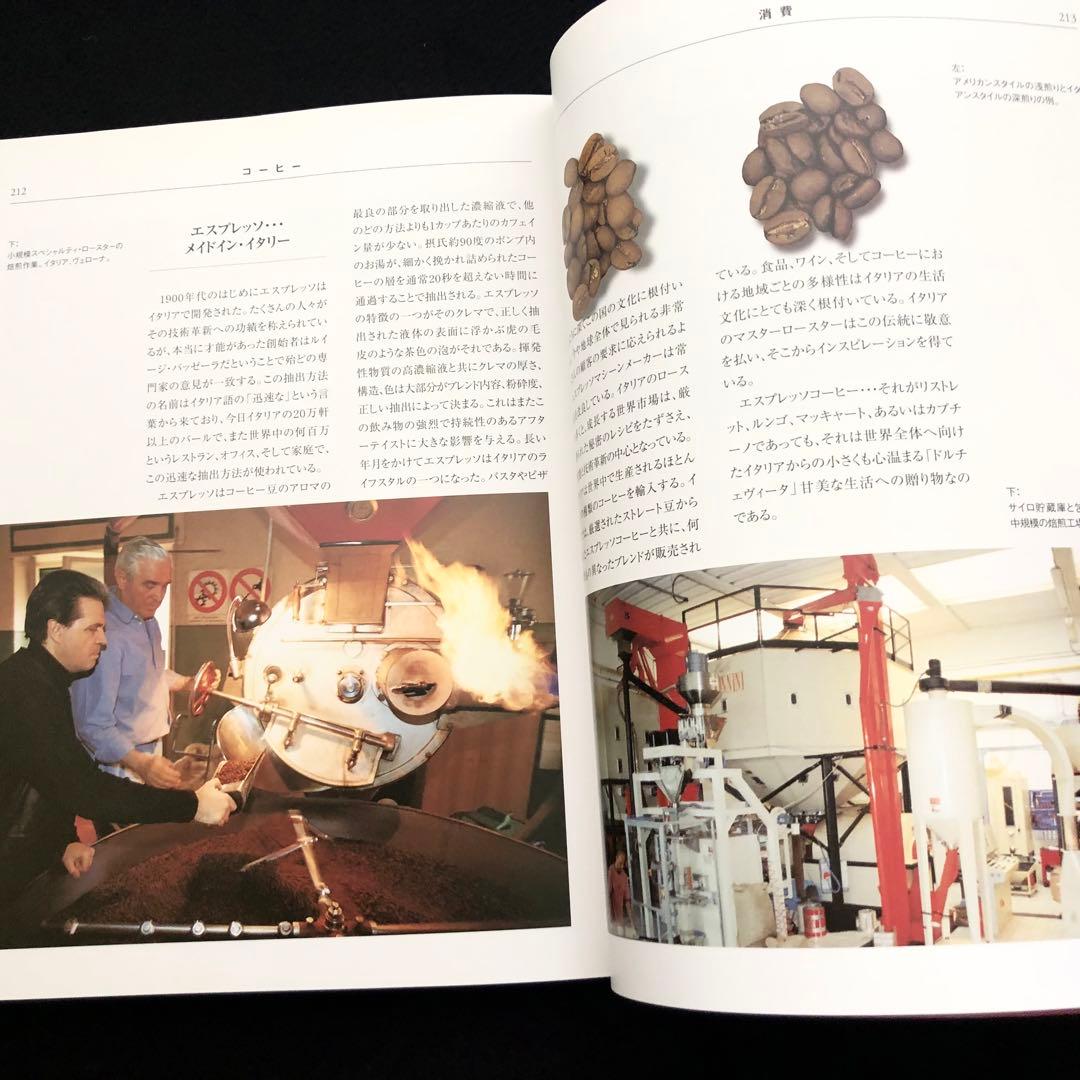 コーヒー専門書「Coffee : 多様性の祝祭」日本スペシャリティコーヒー協会