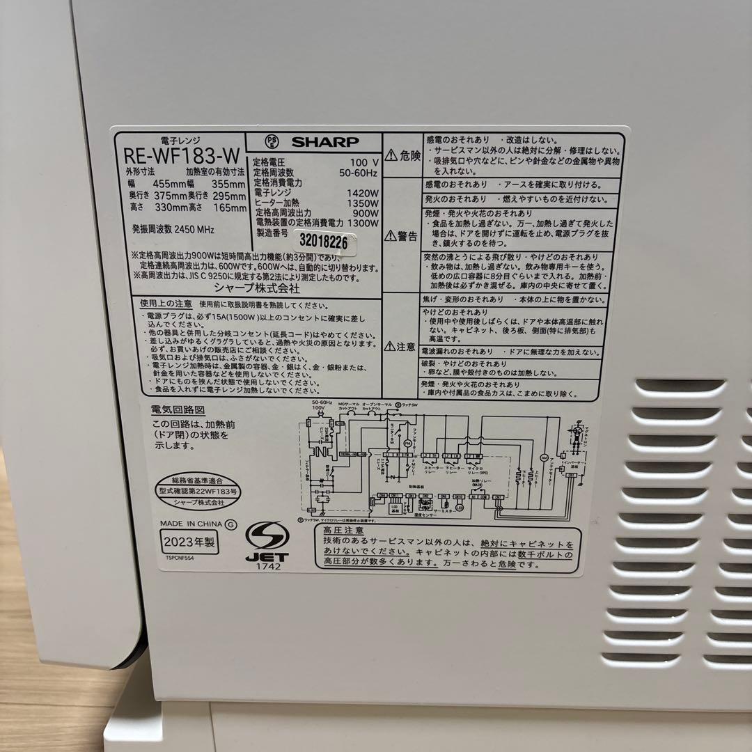 SHARP RE-WF183-W 電子レンジ 2023年製