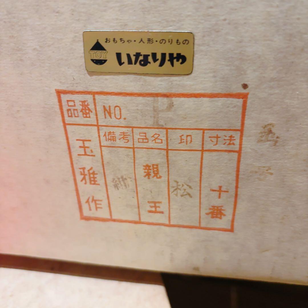 【高級西陣織　玉雅作】 雛人形