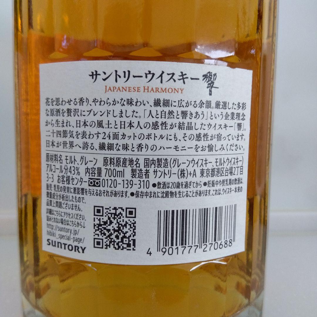 響Japanese Harmony ウイスキー 700ml新品・未開封　1本