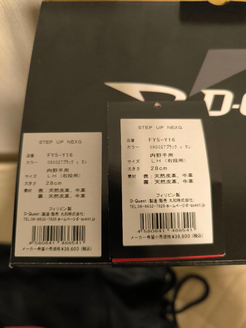 ディークエスト STEP UP NEXG FY5-Y16 硬式用グラブ 手口狭め