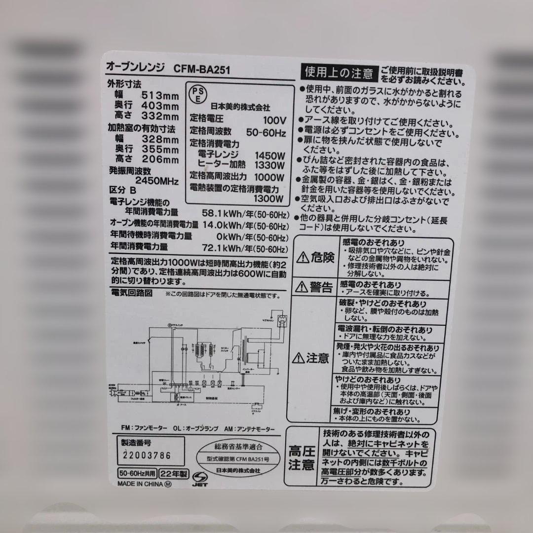 送料無料 美品 コンフィー CFM-BA251 オーブン 2022 251129