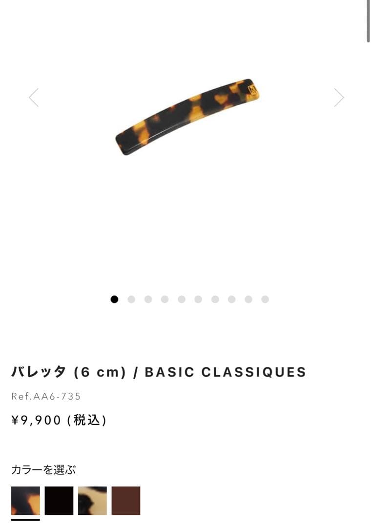 アレクサンドルドゥパリ TIMELESS BASIC バレッタ6cm 2個セット