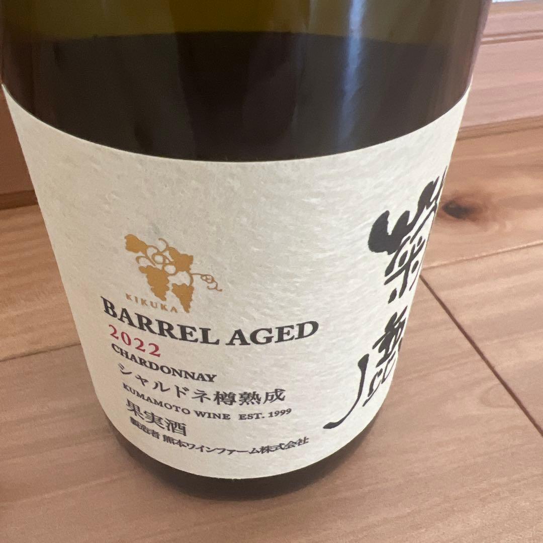 meee様　２本まとめておすすめ⭐️菊鹿ワイン シャルドネ樽熟成2022