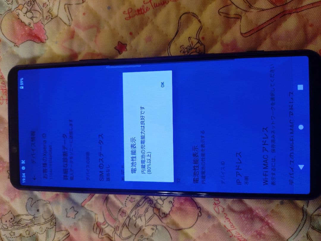 Xperia SOG02 SIMロック解除済み Android 12