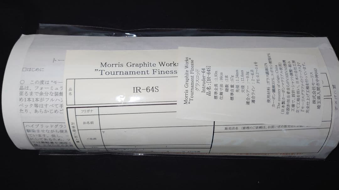 モーリスグラファイトワークス IR-64S 【無記入保証書付き】