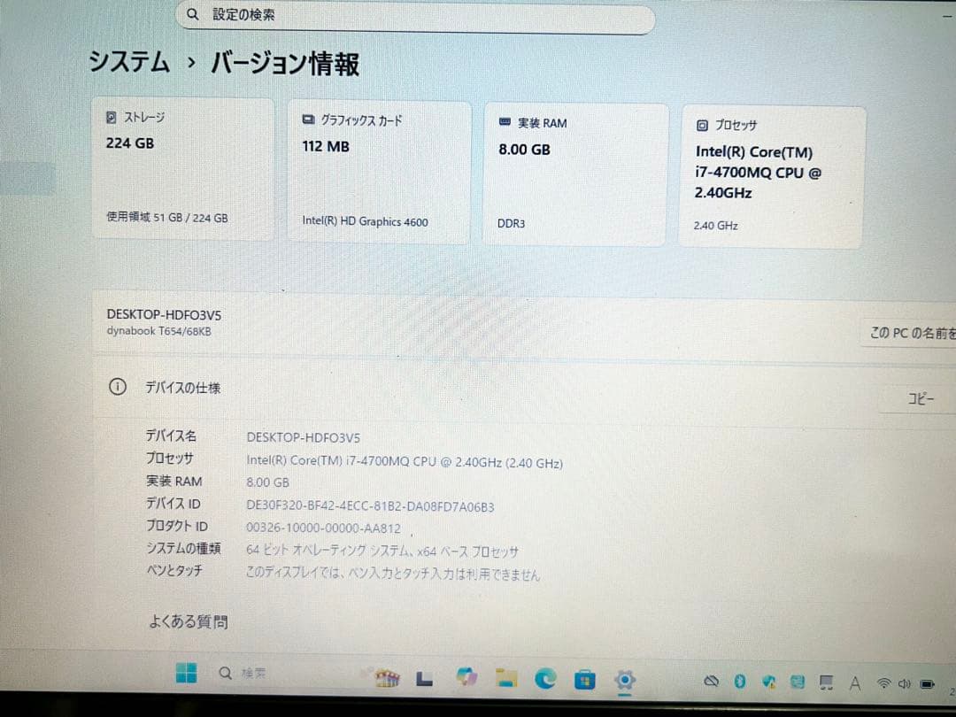 ダイナブック 高性能Corei7 8GB SSD Office2024