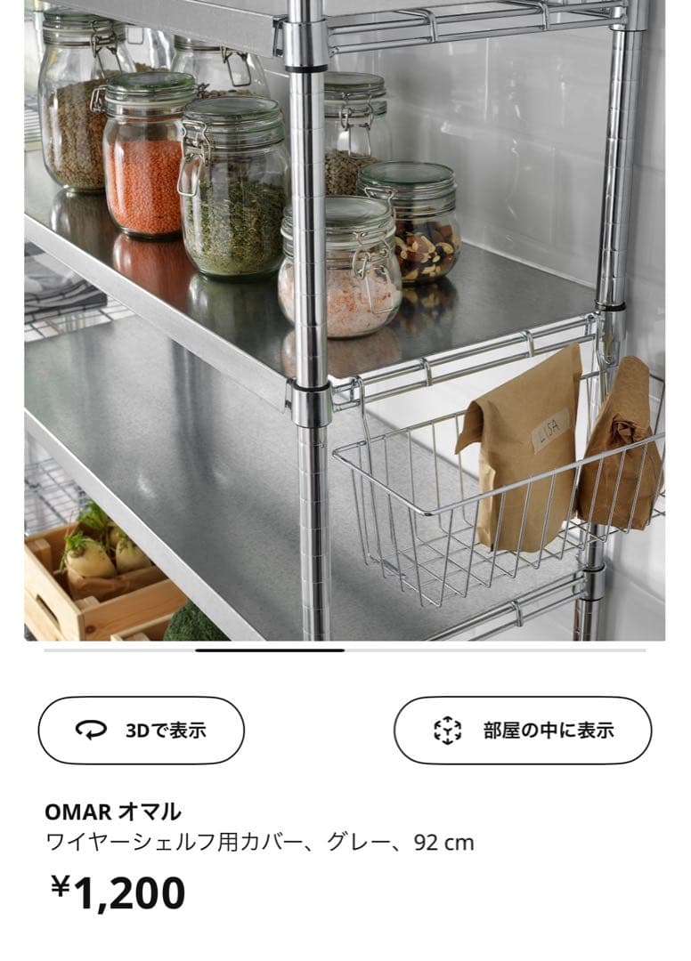 IKEA OMAR オマル　カバー4枚付き