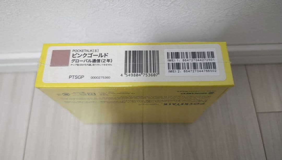 ポケトークS ピンクゴールド グローバル通信2年付き 翻訳機 【新品未開封】