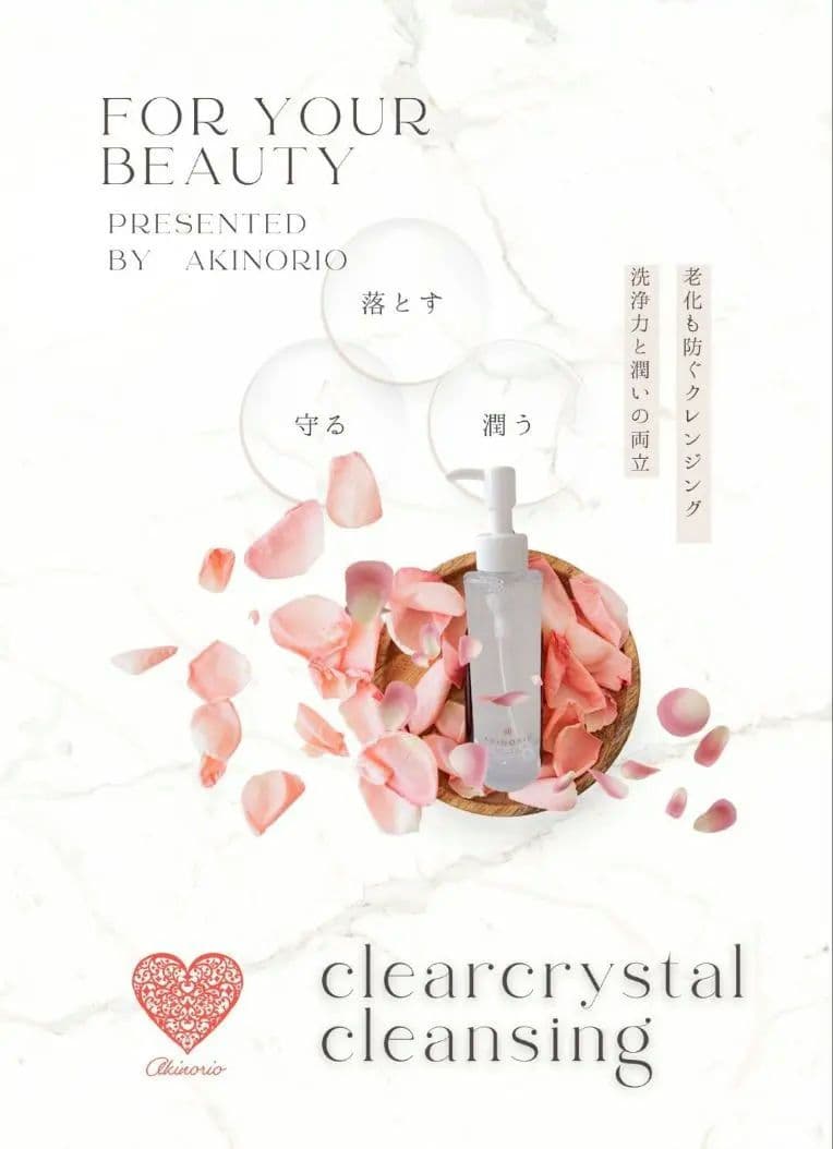 アキノリオ【2本セット】クリアクリスタルクレンジング ☆┏★2月SP企画☆彡