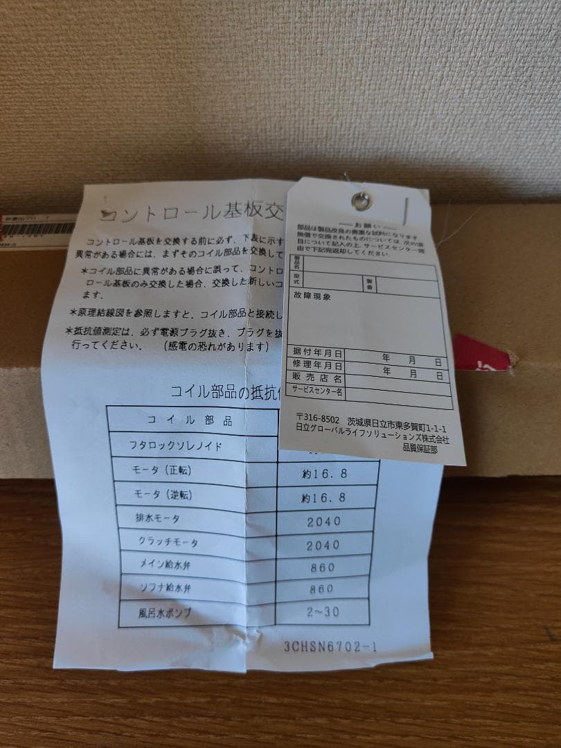 新品　HITACHI 洗濯機 スイッチキバン BW-10WV 026