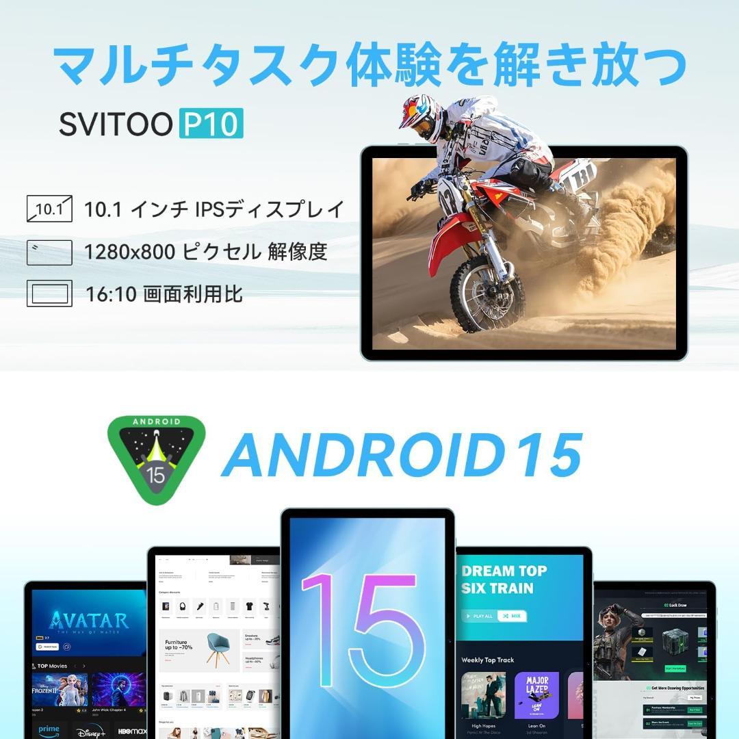SVITOO P10 10.1インチ Androidタブレット 12GB RAM