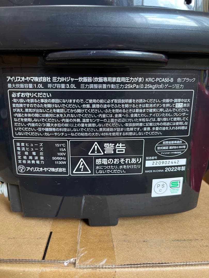 アイリスオーヤマ炊飯器5.5合炊き　KRC-PCA50-B