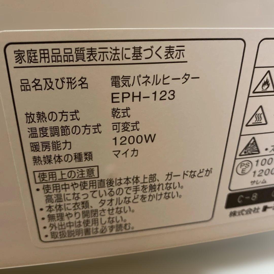 TOYOTOMI 電気パネルヒーター EPH-123省エネ 遠赤外線
