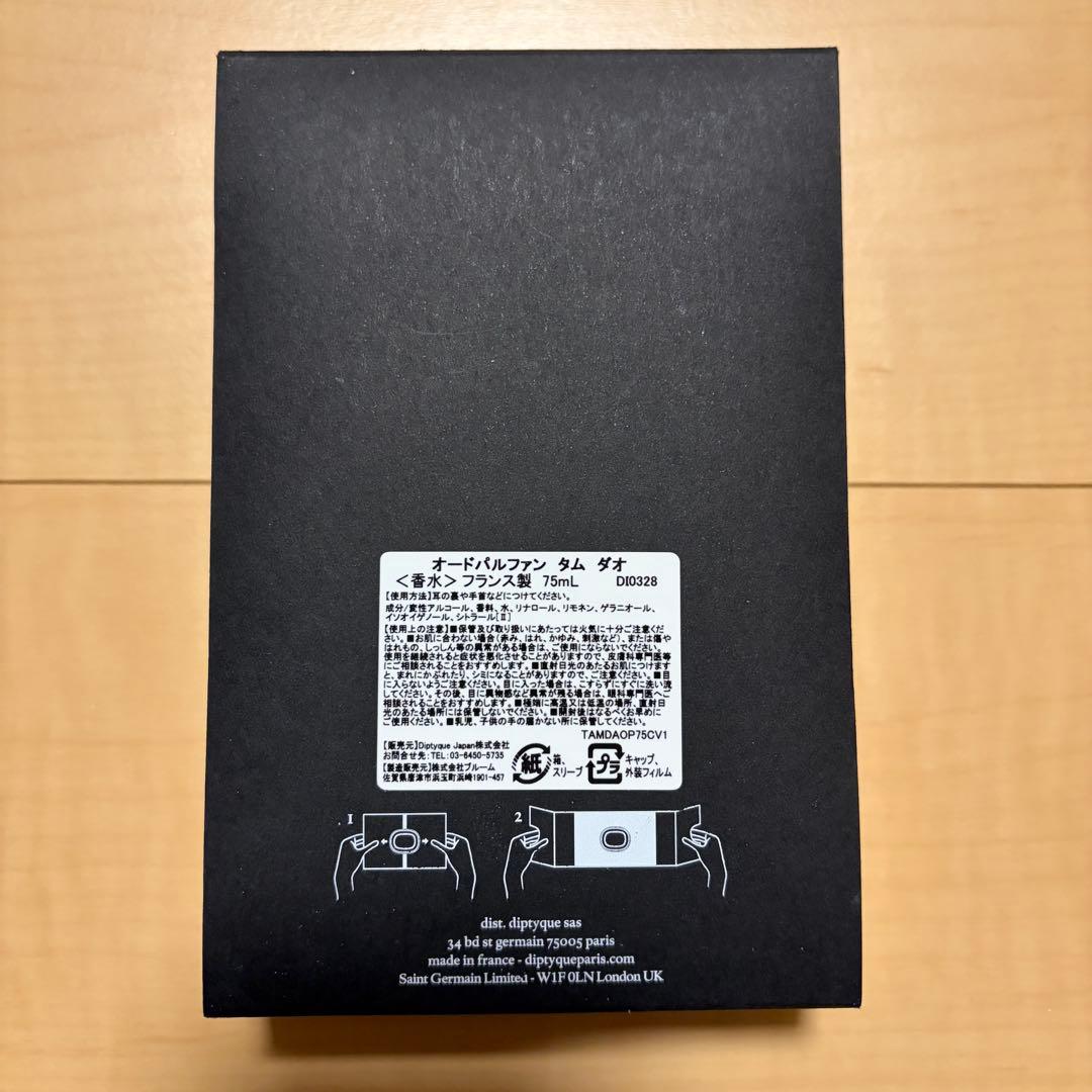 diptyque AMBRE & TAM DAO 香水セット 75ml
