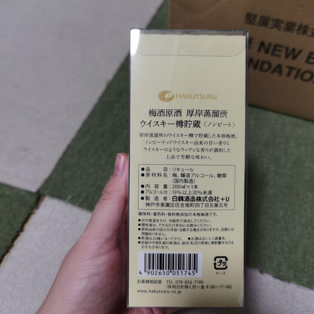 厚岸蒸溜所 梅酒 シェリー樽で熟成 激レア