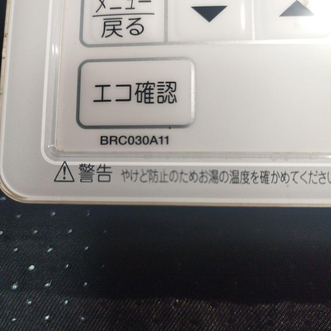 DAIKIN　ダイキン　エコキュートリモコン特殊セット