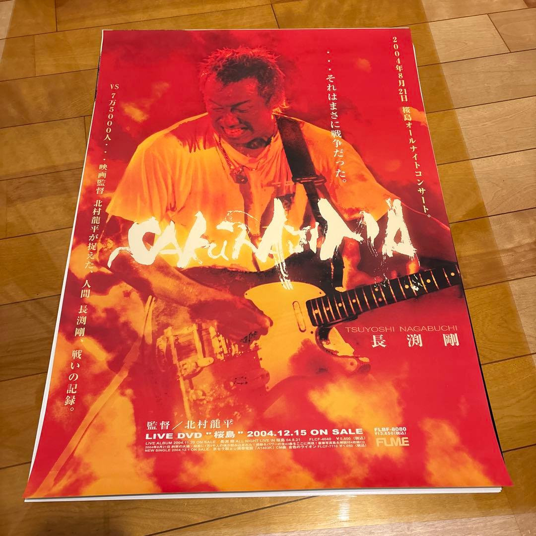 長渕剛　ポスター　超豪華13点スペシャルセット