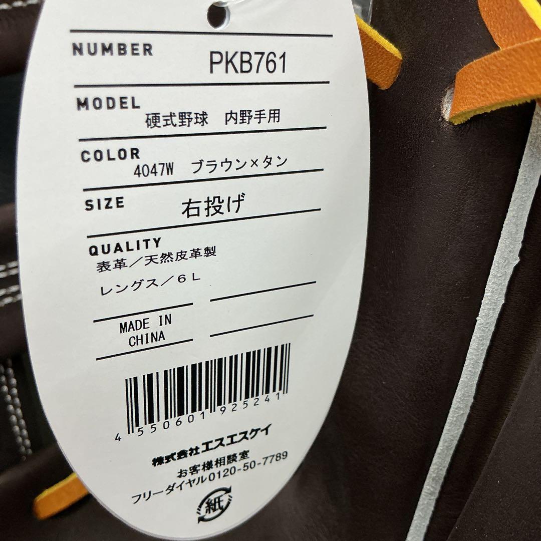 SSKプロエッジ硬式用グローブ　湯もみ型付けサービス