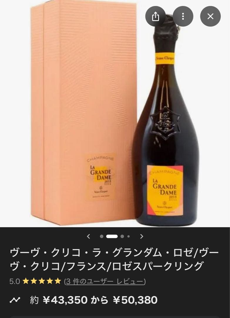 ヴーヴ・クリコ ラ・グランダム 2015 シャンパン