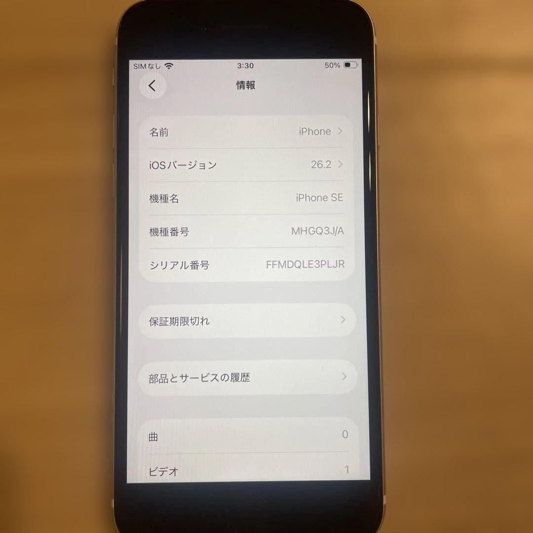 iPhone SE2 ホワイト バッテリー80% 64GB SIMフリーおまけ付