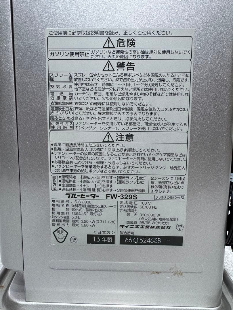ダイニチ 石油ファンヒーター FW-329S