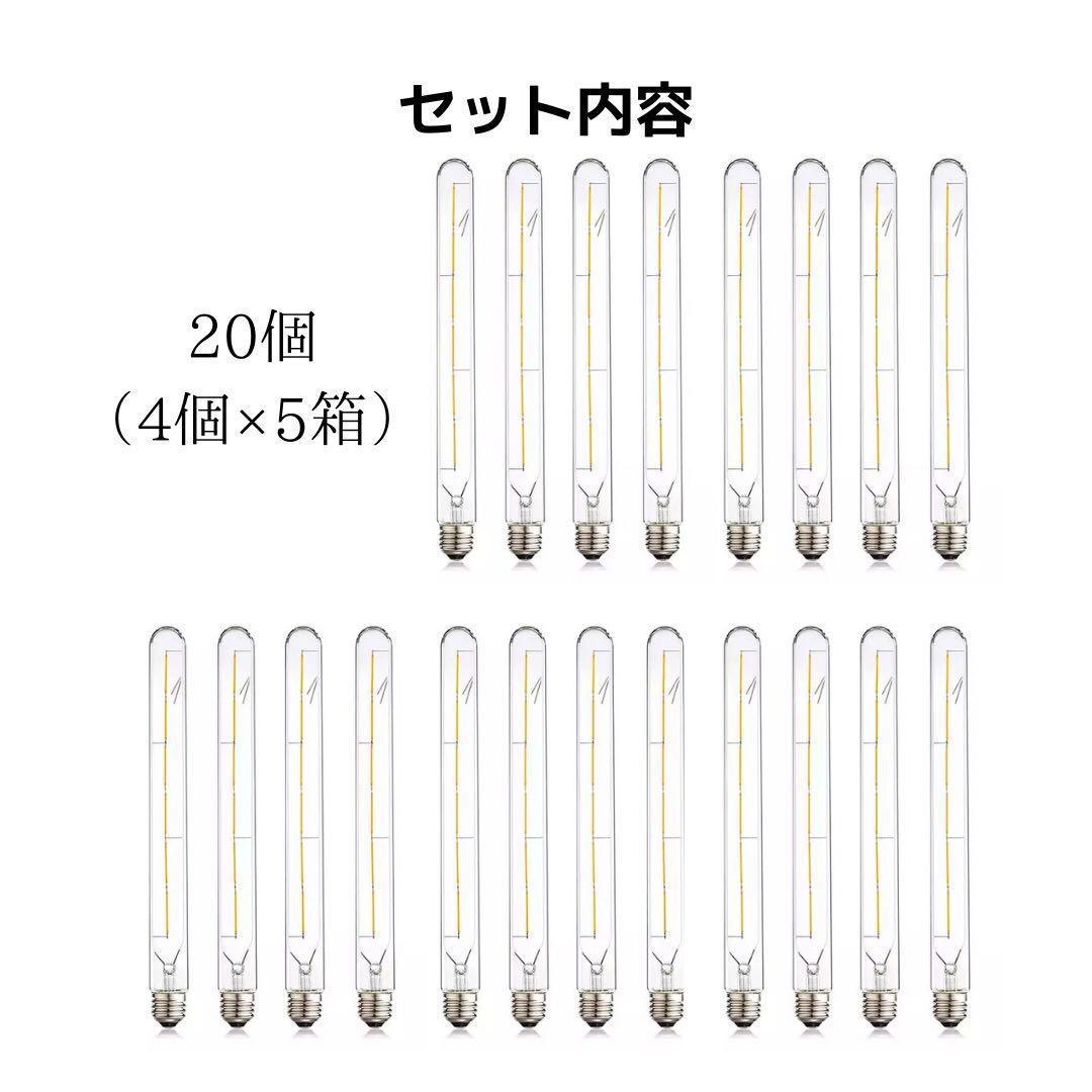 【20個】LEDエジソン電球✨E26昼光色調光可能✨クリア電球フィラメント