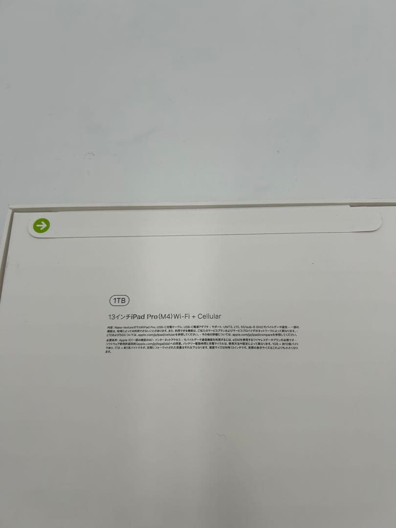【SIMフリー】13インチiPad Pro（M4）Apple M4 10コアCP