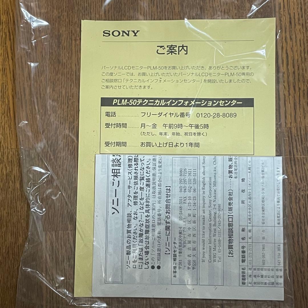 【コレクター向け】ソニー グラストロン PLM-50 動作良好