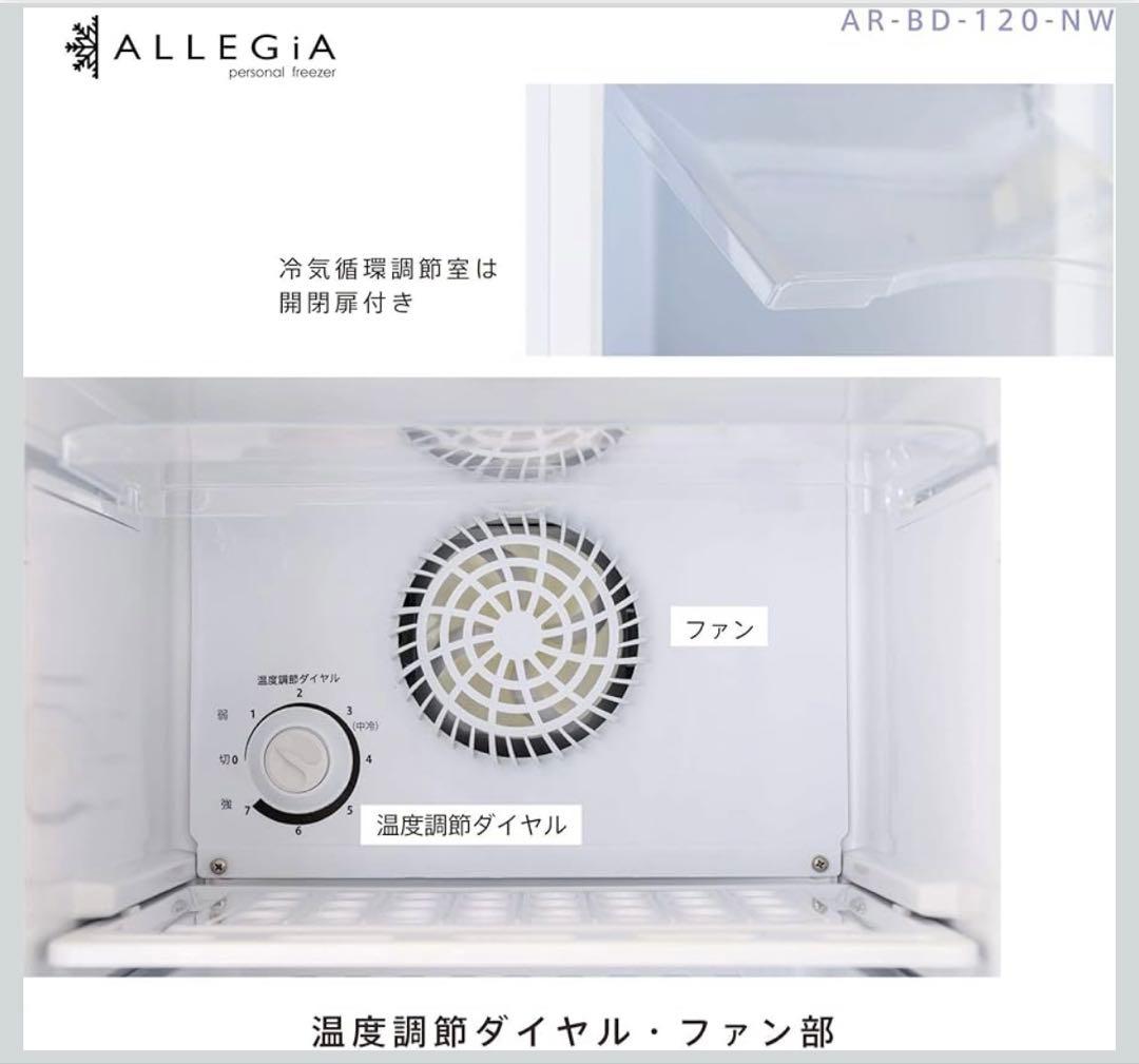 ALLEGIA スタンド式冷凍庫 自動霜取り機能付き 107L ホワイト