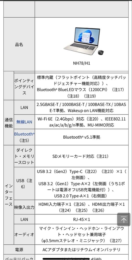 富士通 Lifebook FMV N78H1 GZ 17.3 液晶
