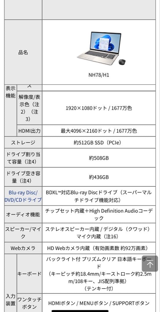 富士通 Lifebook FMV N78H1 GZ 17.3 液晶