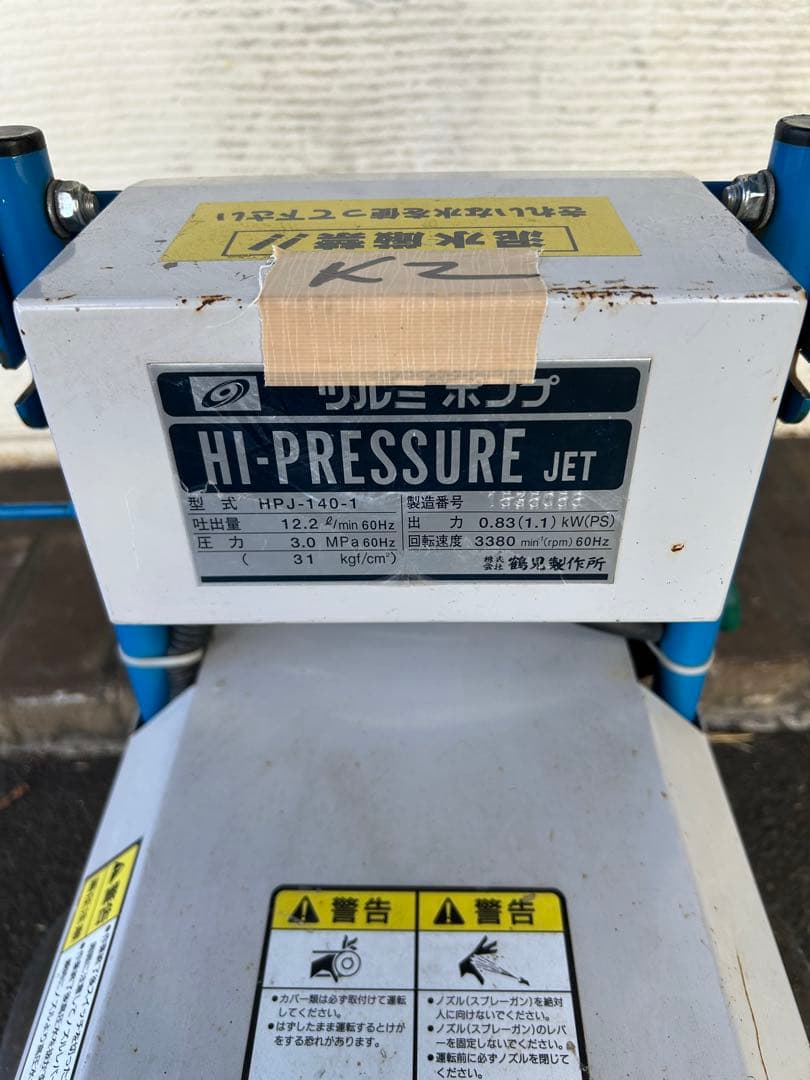 K2★ツルミポンプ　HPJ-140-1 高圧洗浄機