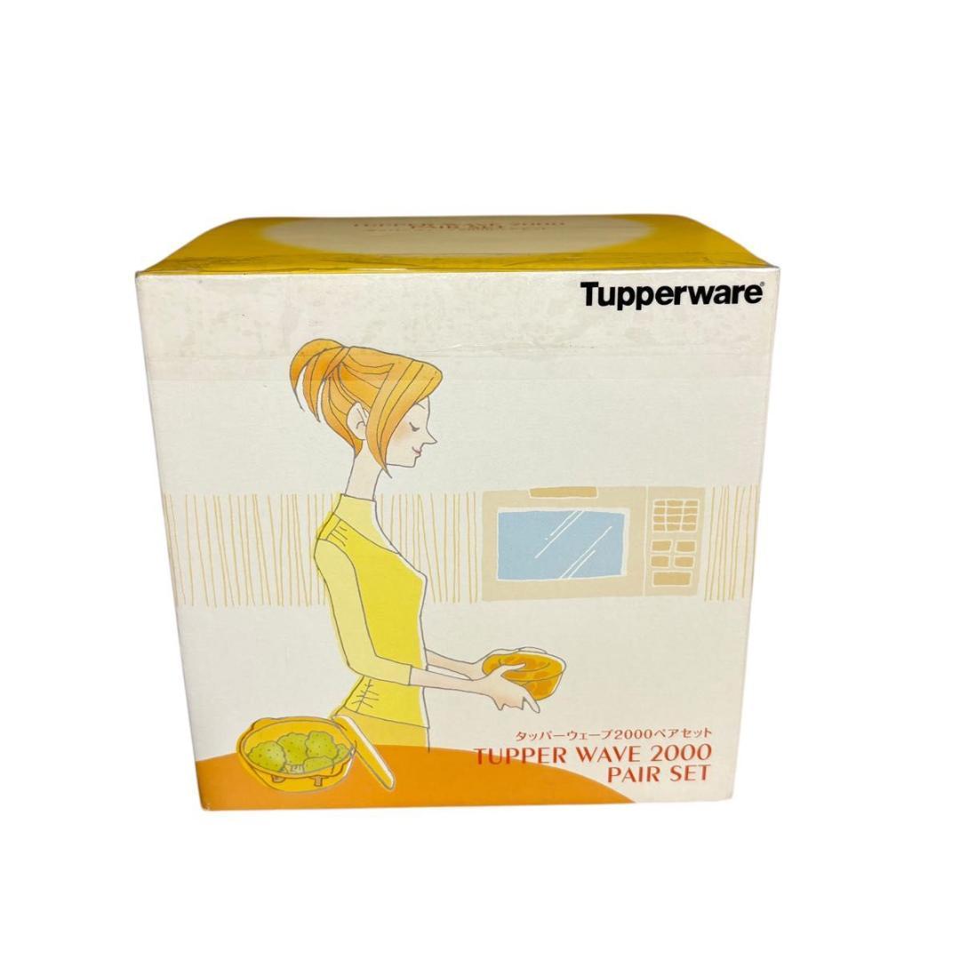 Tupperware タッパーウェーブ2000 ペアセット