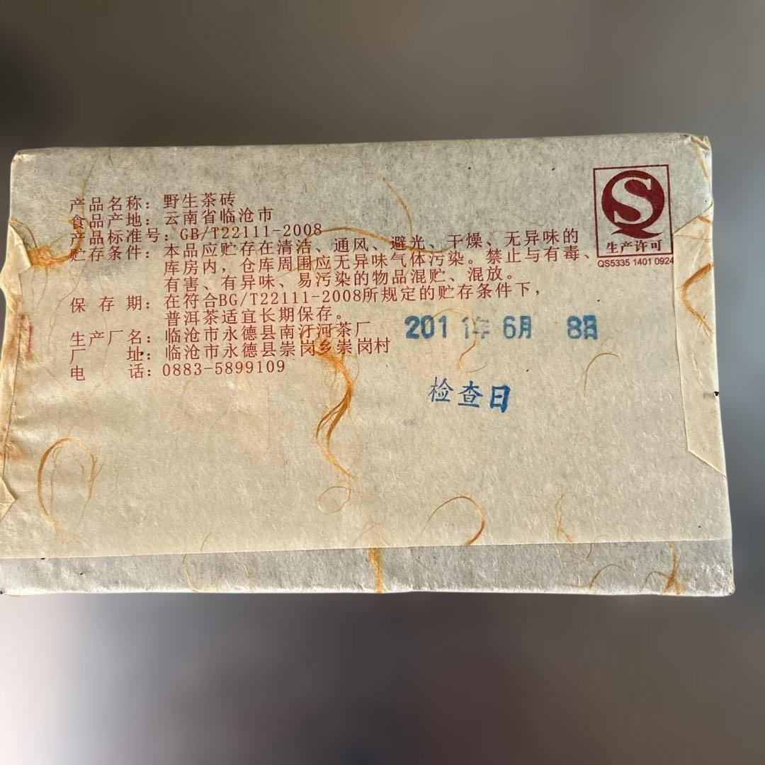 プーアル茶野生老茶磚 250g 特製