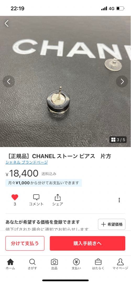 シャネルピアス