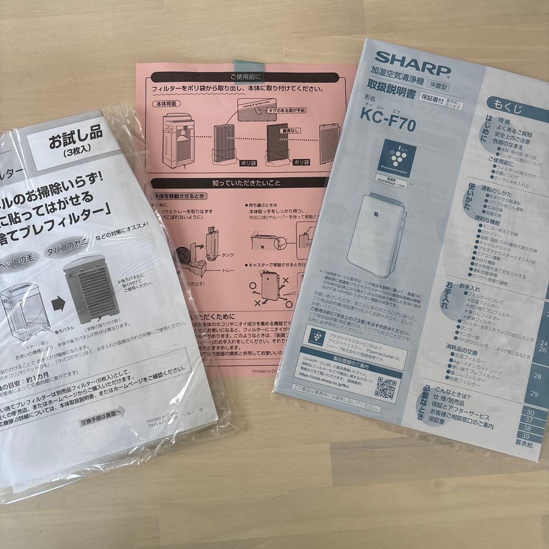 SHARP 加湿空気清浄機 KC-F70-W 202年製