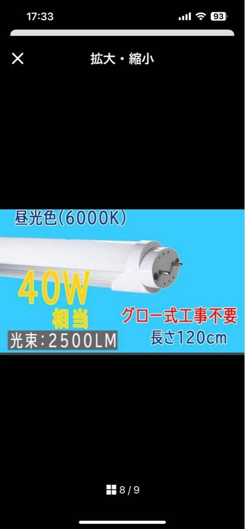ルミーテック LED蛍光灯 40W形 45本　120cm 2500LM グロー式