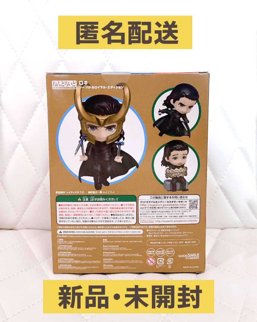 ねんどろいど マイティ・ソー バトルロイヤル ロキ
