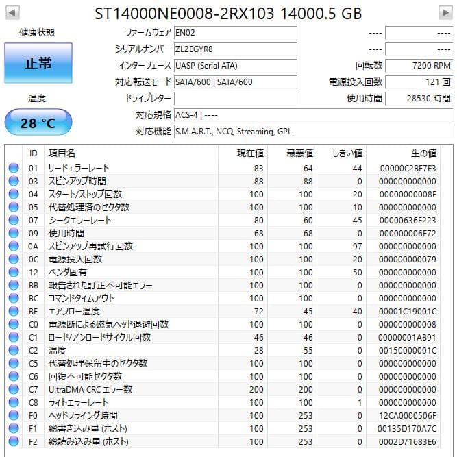 Seagate 3.5インチ内蔵HDD 14TB 2台セット