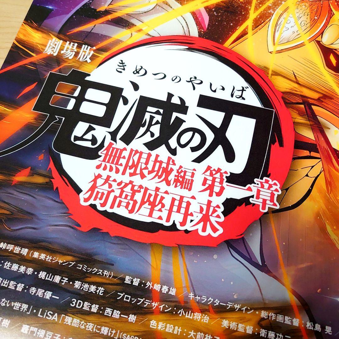 アウトレット品　劇場版　鬼滅の刃　ポスター　匿名配送