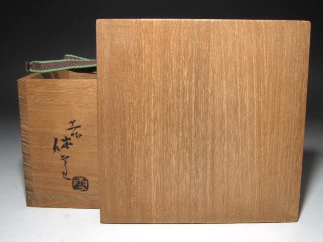 ☆　十一代　三輪休雪　鬼萩茶碗　瑞雲　裏千家　十五代　鵬雲斎の花押☆y631