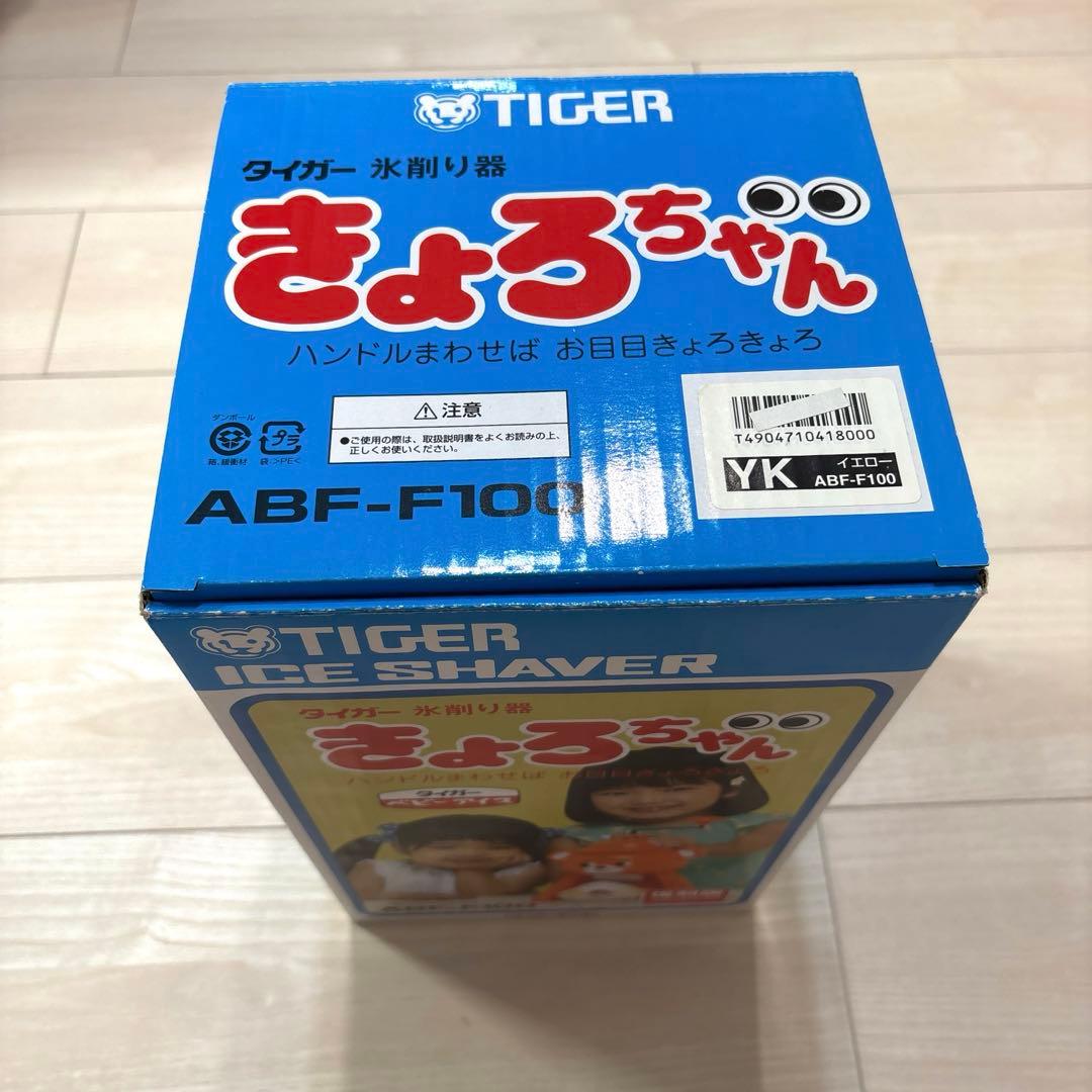 【新品】タイガー魔法瓶 かき氷器 きょろちゃん 復刻 イエロー　黄色