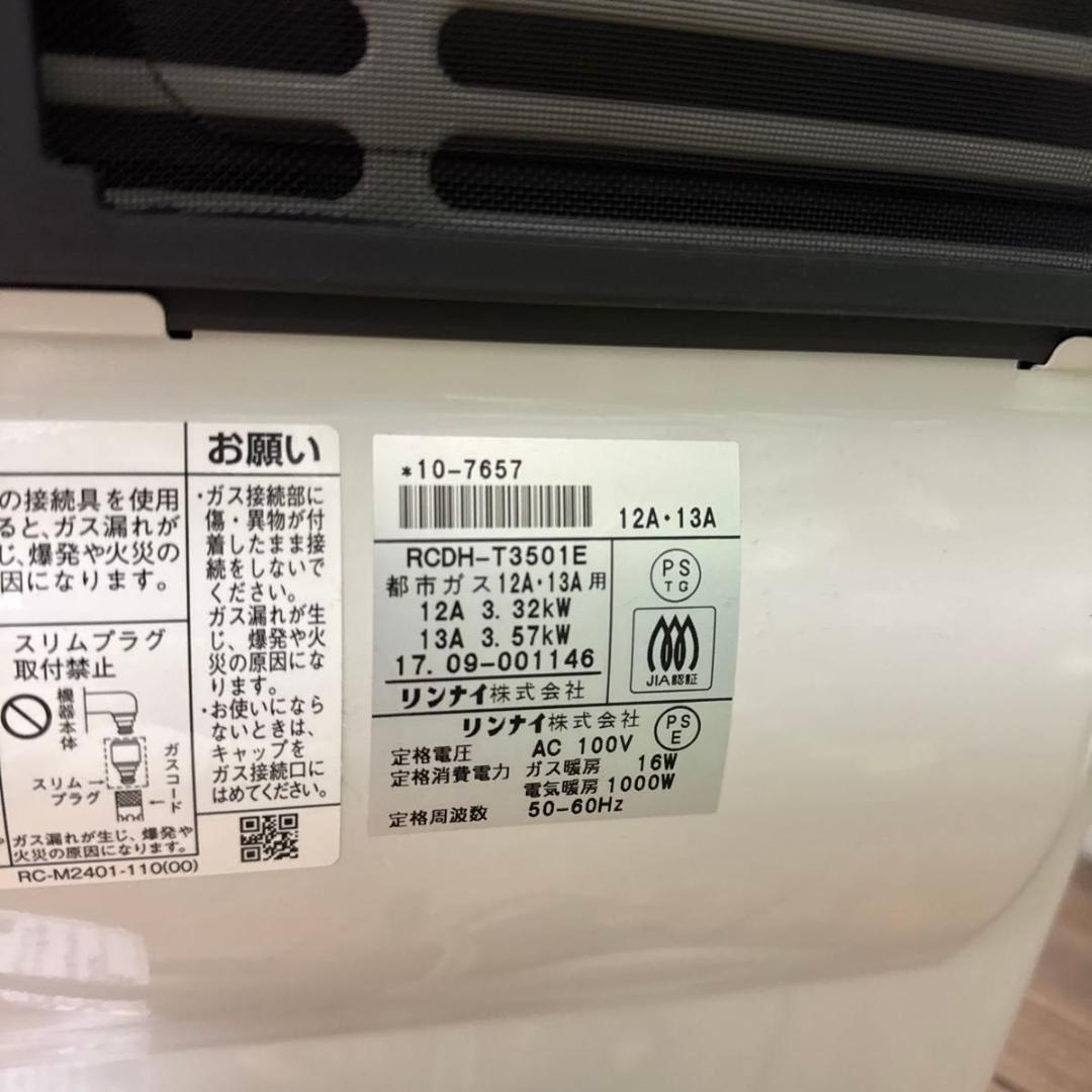 リンナイ RCDH-T3501E 大阪ガス 都市ガス ガスファンヒーター 超美品