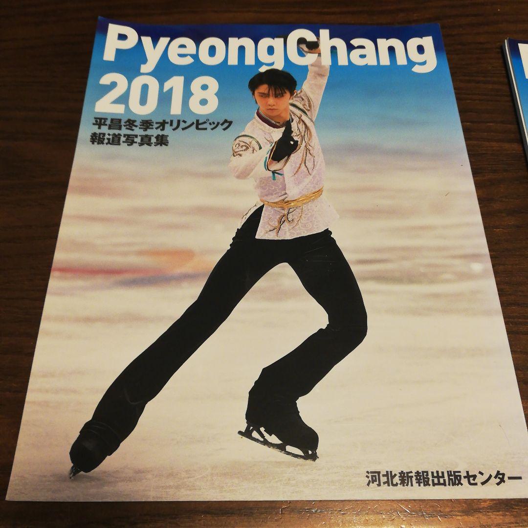 【レア 美品!】平昌オリンピック 聖火リレー トーチ 羽生結弦 日本人ランナー