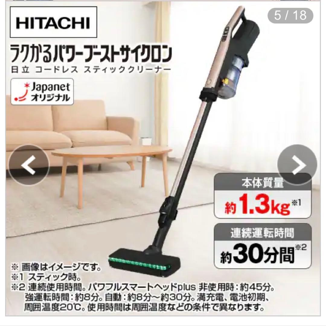 日立 スティッククリーナー PV-BHL6000J ライトゴールド