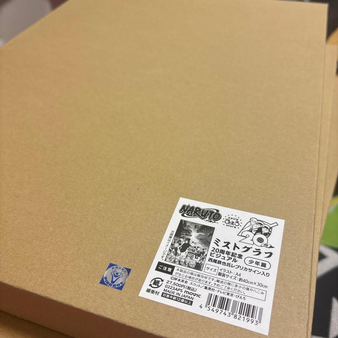 Naruto　ミストグラフ　20周年記念ビジュアル 少年篇