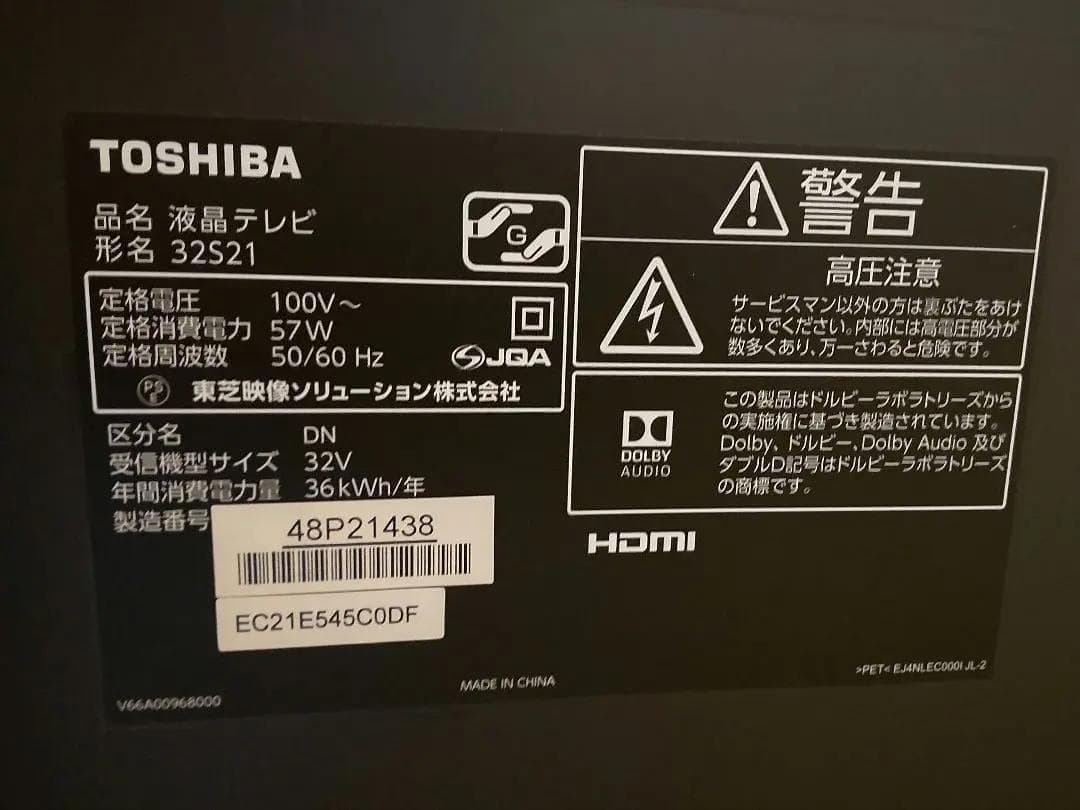 東芝 REGZA 32型 LED 液晶テレビ 32S21
