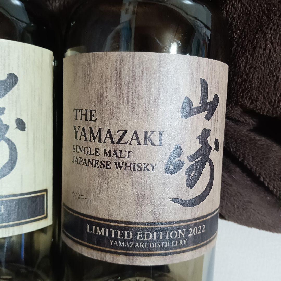 山崎  2021 2022 空瓶 2本セットLIMITED EDITION