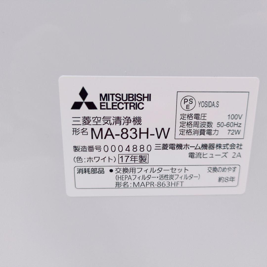 MITSUBISHI【未使用品】MA-83H-W 空気清浄機 ～38畳適応